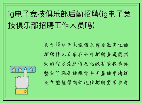 ig电子竞技俱乐部后勤招聘(ig电子竞技俱乐部招聘工作人员吗)