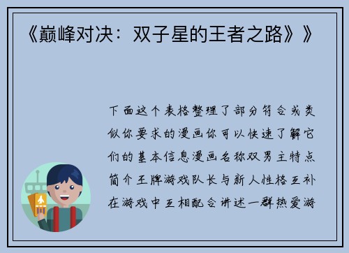 《巅峰对决：双子星的王者之路》》