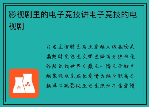影视剧里的电子竞技讲电子竞技的电视剧