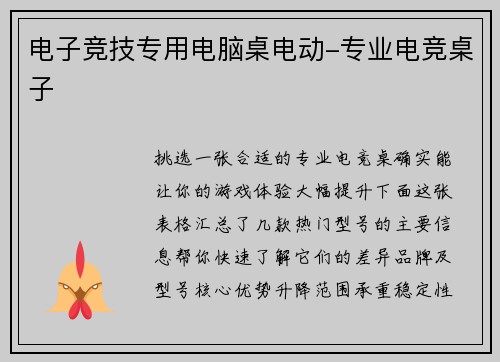 电子竞技专用电脑桌电动-专业电竞桌子