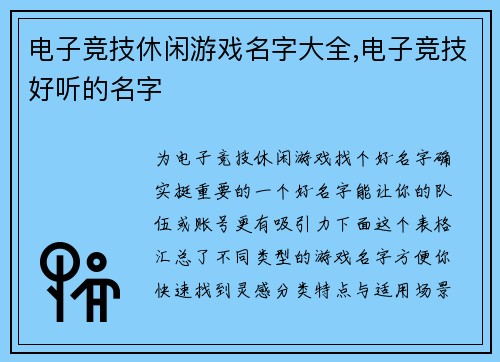 电子竞技休闲游戏名字大全,电子竞技好听的名字